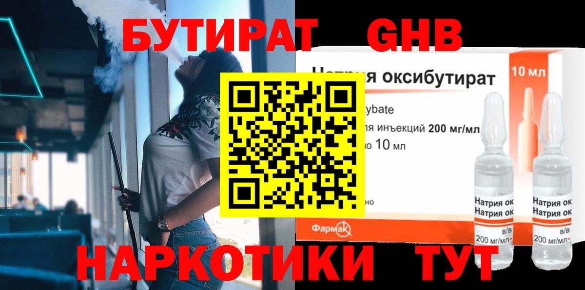 Бутират 99%  Вход с VPN  Ленинск-Кузнецкий 