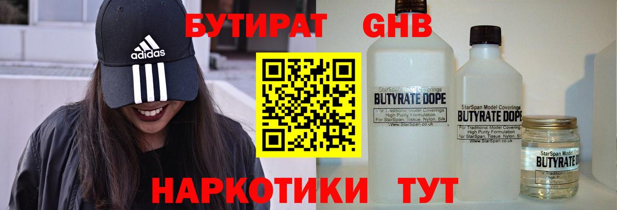 Бутират 99% Ленинск-Кузнецкий