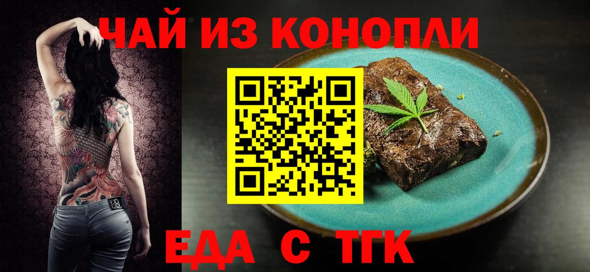Еда ТГК конопля  Вход с VPN  Ленинск-Кузнецкий 