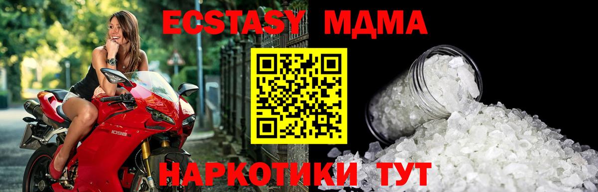 Ленинск-Кузнецкий  MDMA кристаллы  MDMA  Вход с VPN  МДМА молли 