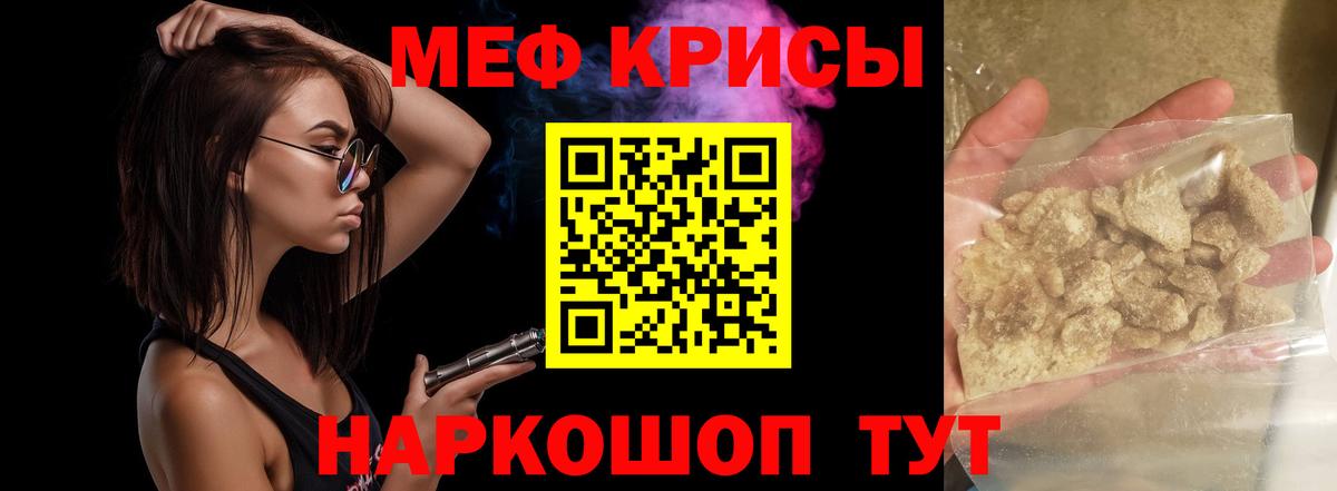 Мефедрон кристаллы Ленинск-Кузнецкий