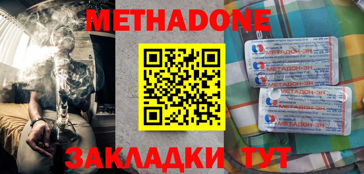 Метадон methadone  гидра   Ленинск-Кузнецкий  Вход с VPN  МЕТАДОН белоснежный 