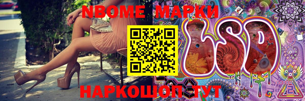 Марки N-bome 1500мкг Ленинск-Кузнецкий